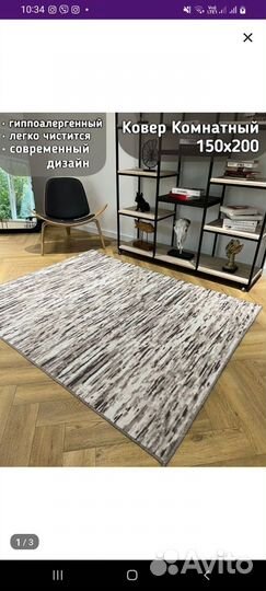 Ковер новый