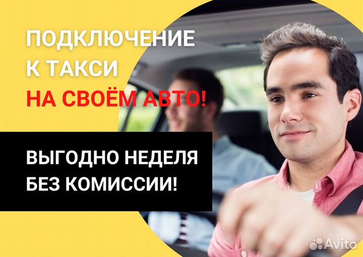 Водитель яндекс такси на своем авто