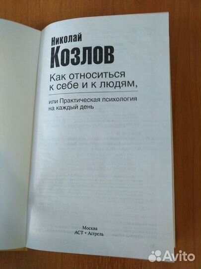 Практическая психология: И. Вагин, Н. Козлов и др