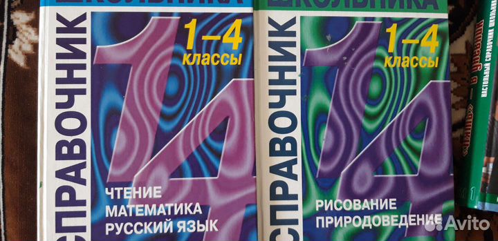 Справочник школьника 1-4 классы