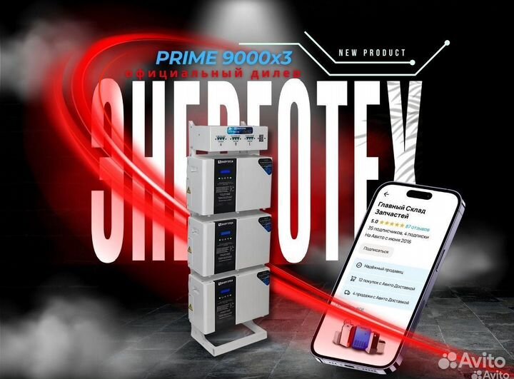 Трехфазный стабилизатор Prime 9000x3