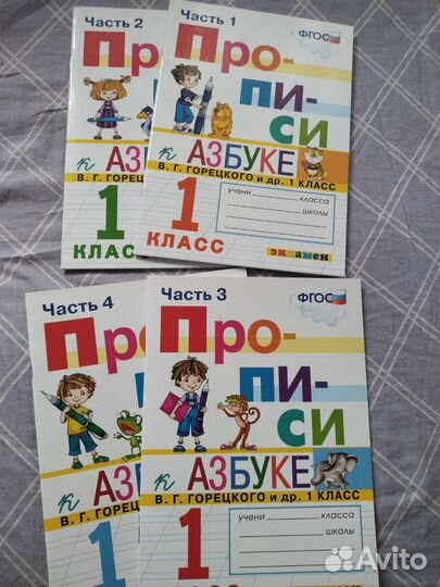 Прописи