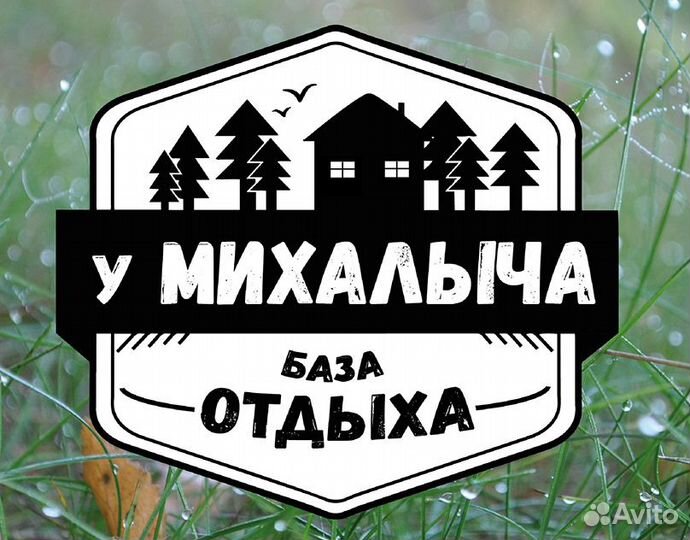 База Отдыха 