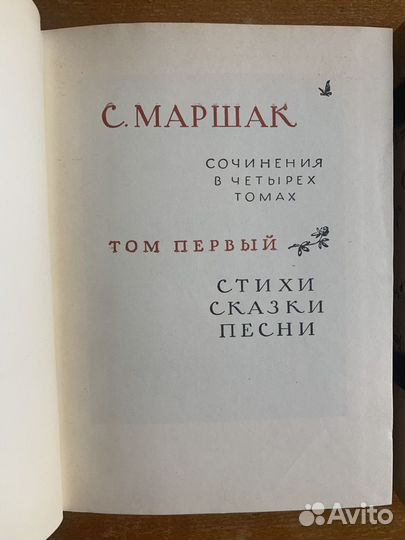 Книги С.Маршак. Сочинения в 4 томах