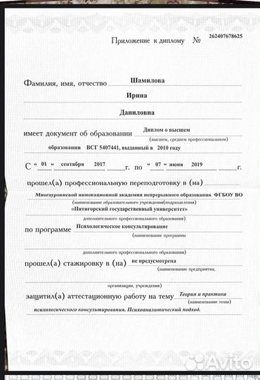 Психолог онлайн
