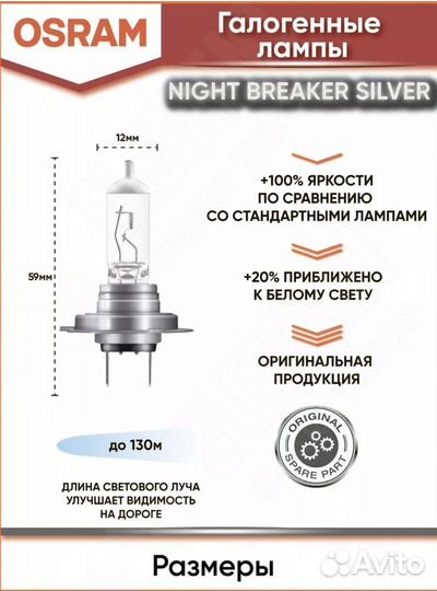 Лампы h7 osram