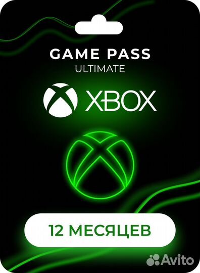 Подписка xbox game pass ultimate 12 месяцев