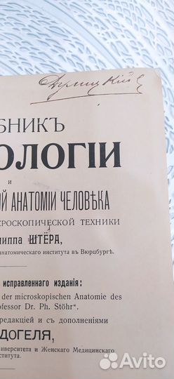 Штер Учебник Гистологии 1908 г Хор сост