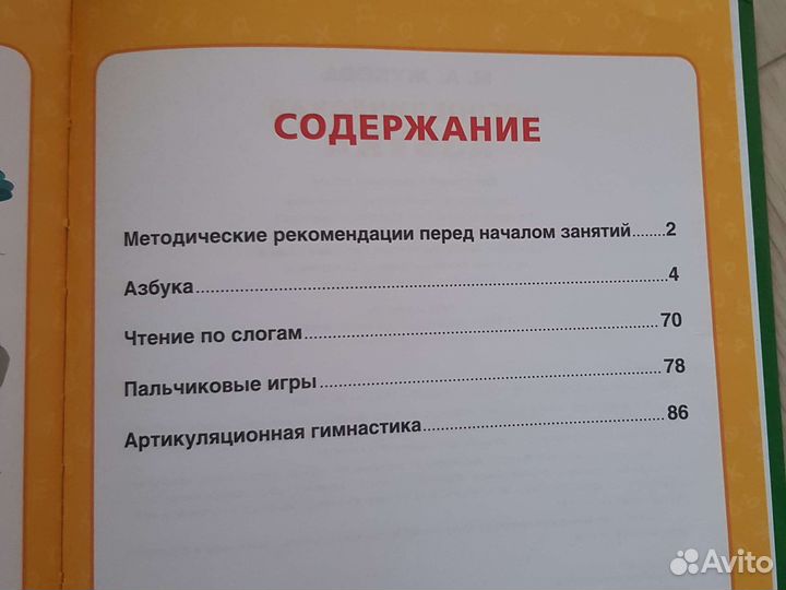 Букварь жукова