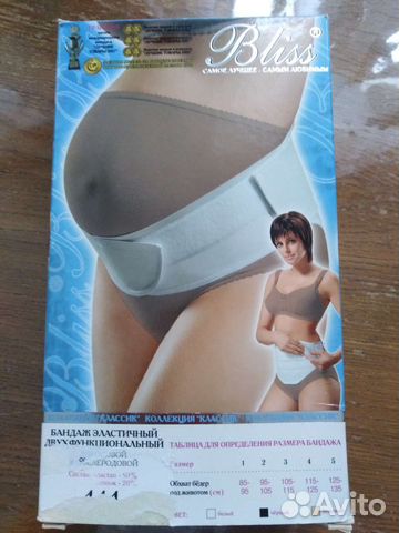 Бандаж дородовой и послеродовой