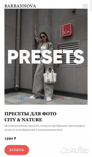 Пресеты City & nature Дины Барбановой