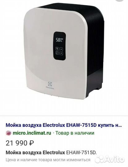 Мойка воздуха Electrolux ehaw 7515 D