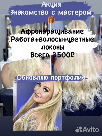 Точечное афронаращивание увеличение обьема волос