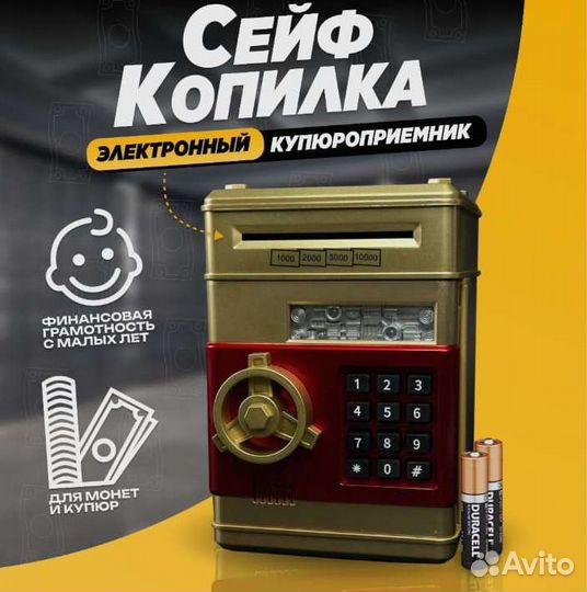 Сейф копилка