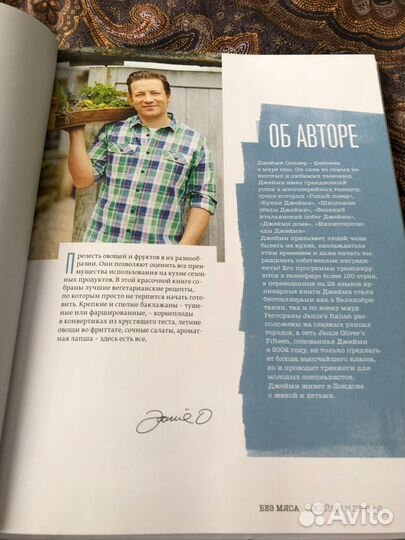 Джейми Оливер (без мяса)