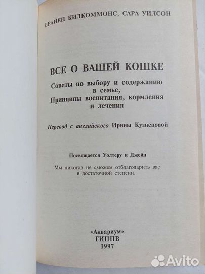 Все о вашей кошке книга