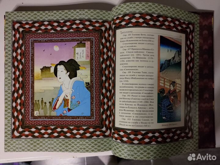 Книга - Классическая Японская поэзия