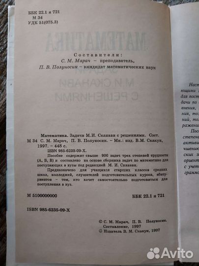 Сканави сборник задач с решениями продается