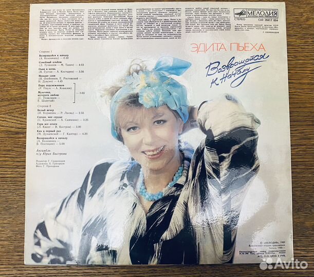 Э.Пьеха Вовращайся к началу. С автографом