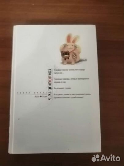 Манга токийский Гуль 1 том