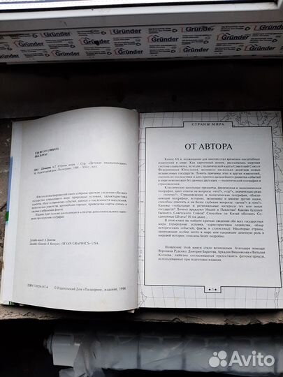 Детская энциклопедия Страны мира