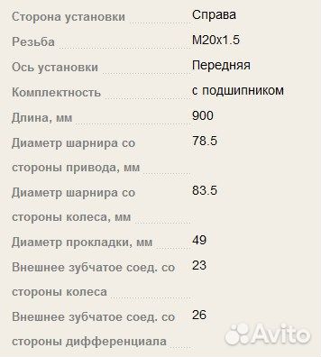 Привод в сборе правый Renault Logan 2004 - 2016