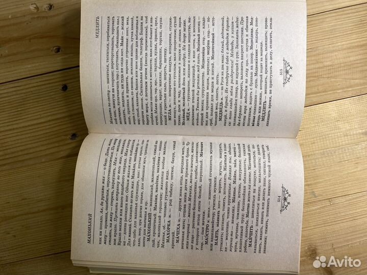 Толковый словарь русского языка, Даль