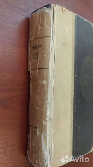 Старая книга Стендаль 