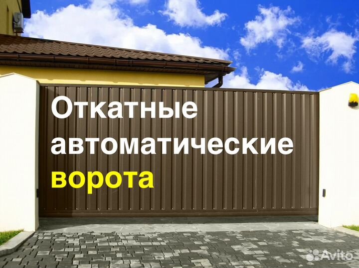 Откатные ворота