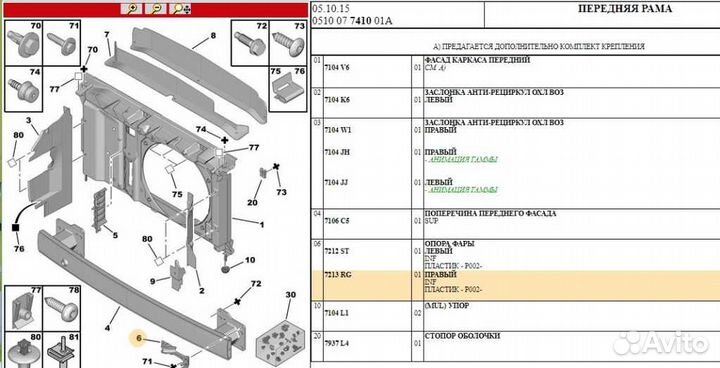 Опора фары правая citroen C4