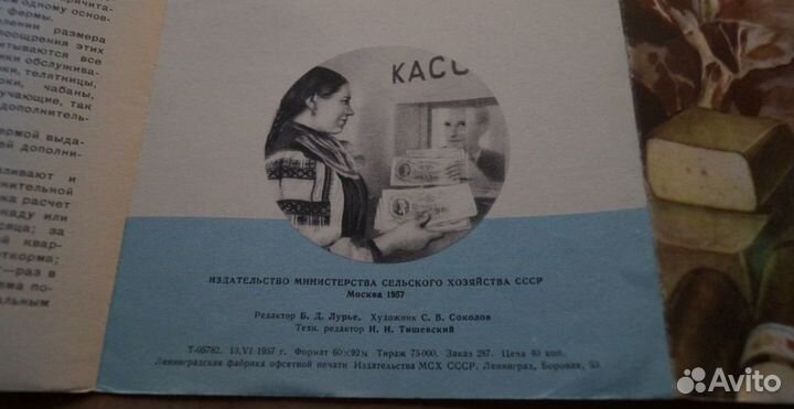 Буклет агитация реклама сельское хозяйство Материа