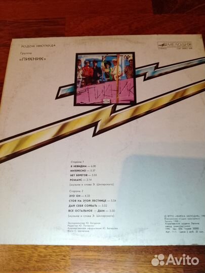 Пикник винил LP