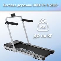 Беговая дорожка unix Fit R-280P арт.а23.310