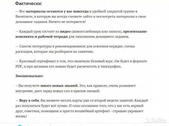 Обучение Таро