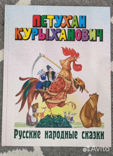 Детские книги сказки