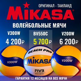 Мяч волейбольный mikasa V300W Оригинал Таиланд