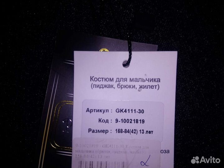 Костюм для мальчика новый 158 размер