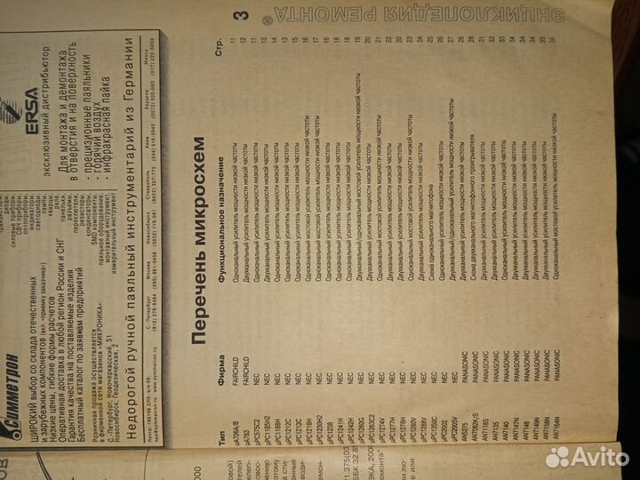 Книга Микросхемы У Н Ч