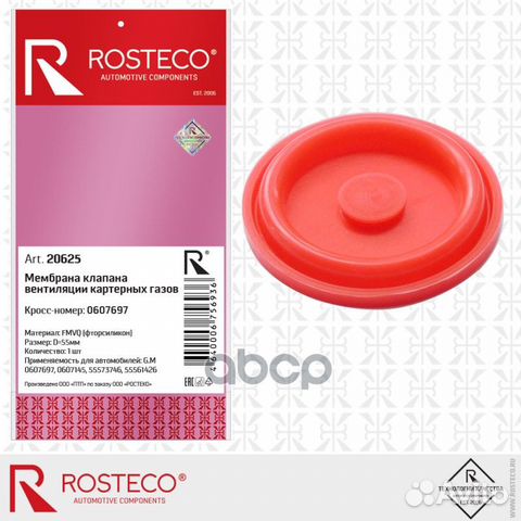 Мембрана клапана вентиляции картерных газов кла