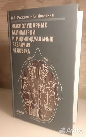 Межполушарные асимметрии и индивидуальные различия
