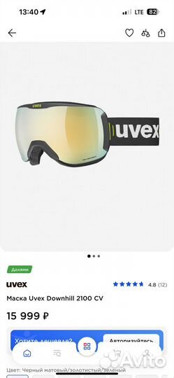 Горнолыжные очки uvex