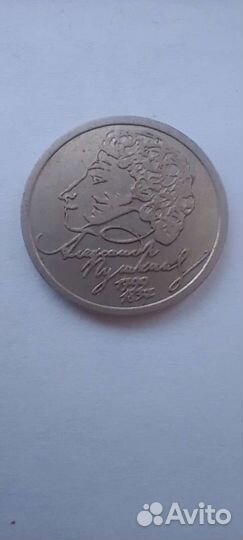 1 рубль 1999 Пушкин спмд