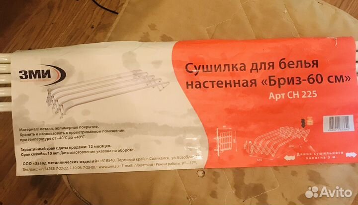 Настенная металическая сушилка для белья