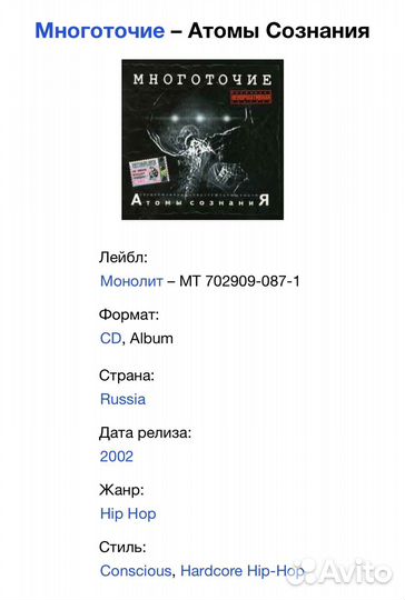 Многоточие - Атомы Сознания CD Rus