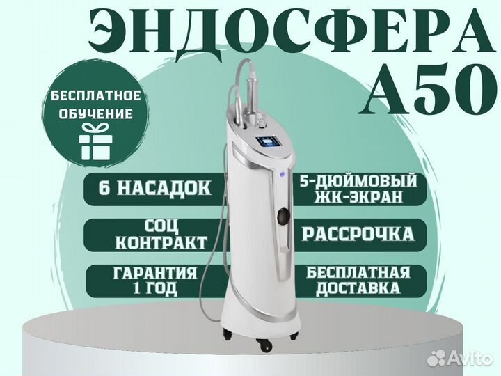 Аппарат для массажа эндосфера аналог