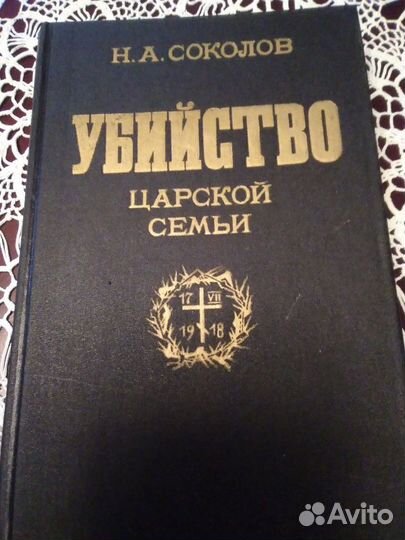 Записки следователя