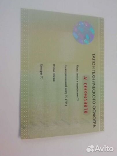 Талоны техосмотра