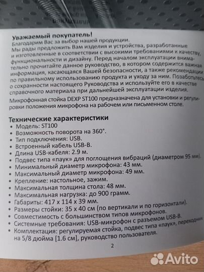 Регулируемая стойка для микрофона