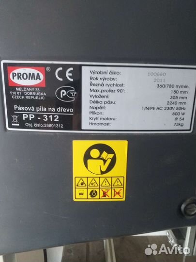 Ленточная пила