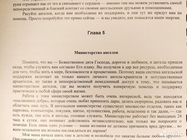 Книга Соня Чокет Спроси своих наставников